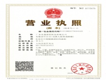 东晟密封工商营业执照